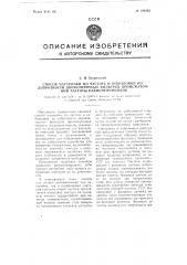 Способ настройки по частоте и отбраковки по добротности двухконтурных фильтров промежуточной частоты радиоприемников (патент 108422)
