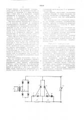 Источник питания с искробезопасным выходом (патент 490240)