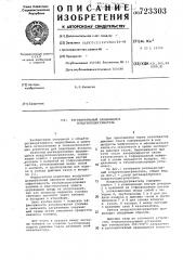 Регенеративный вращающийся воздухоподогреватель (патент 723303)