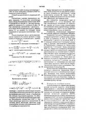 Способ измерения параметров фазированной антенной решетки (патент 1647463)