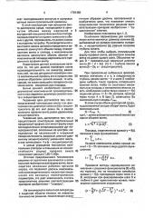 Однозаходный винт роторного насоса (патент 1781460)