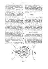 Транспортный ротор (патент 1371847)