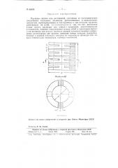 Пружина сжатия или растяжения (патент 86499)