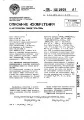 Амфолитные олигоуретандиацилсемикарбазиды в качестве поверхностно-активных веществ и способ их получения (патент 1512979)