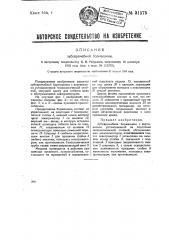 Зубоврачебная бормашина (патент 31575)