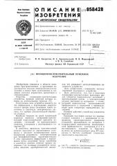 Позиционно-чувствительный приемник излучения (патент 858428)