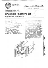 Корпус радиоэлектронного блока (патент 1349015)