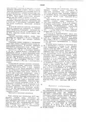 Способ получения акролеина и метакролеинавсссоюзнаяплтснтно^шг^еска би&л'иотша (патент 296404)