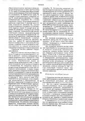 Смазочная система для машины (патент 1651012)