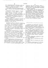 Устройство для выборочного печатания (патент 537851)