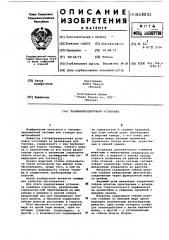 Топливораздаточная установка (патент 618031)