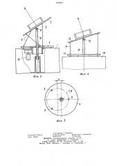 Устройство для демонстрации экспонатов (его варианты) (патент 1220626)