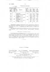 Способ флотации несульфидных руд (патент 142232)