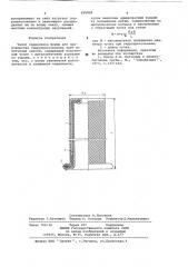 Чехол сердечника формы для производства гидропрессованных труб из бетонных смесей (патент 650820)