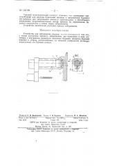 Устройство для забуривания шпуров (патент 145191)