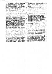 Энцефалограф (патент 1166788)