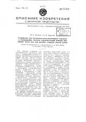 Устройство для автоматического выключения передачи к плющильным валика кардочесальной машины при обрыве ленты или при проходе слишком тонкой ленты (патент 63363)