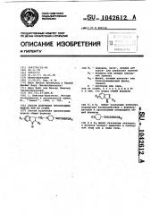 Способ получения производных индола или их солей (патент 1042612)