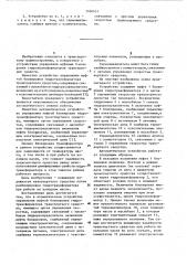 Автоматическое устройство управления муфтой блокировки гидротрансформатора транспортного средства (патент 1100451)