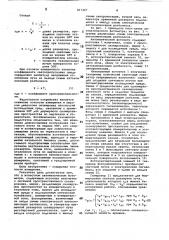 Автоматический фотометр (патент 817487)