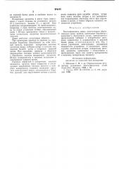 Вентиляционная дверь (патент 578470)