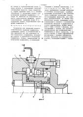 Устройство для измерения момента сопротивления вращению подшипника (патент 1310667)
