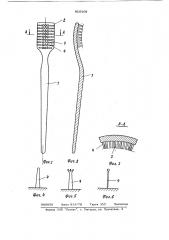 Зубная щетка (патент 910109)