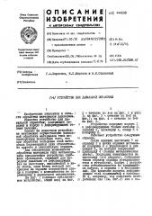 Устройство для давильной обработки (патент 444583)