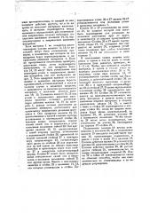 Приспособление для направления движения текстильных тканей (патент 19604)