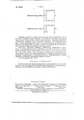 Способ получения фосфорсодержащих полисульфонов (патент 146040)