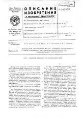 Рабочий цилиндр маслообразователя (патент 588953)