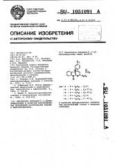 Перхлораты пиримидо [1,2-а] бензимидазолия в качестве флуоресцентных красителей растительных тканей и микроорганизмов (патент 1051091)