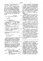 Адаптивное устройство для гашения колебаний упругого элемента переменной жесткости (патент 1596306)