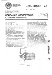 Сороудерживающая решетка гидротехнического сооружения (патент 1509482)