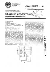 Устройство для декодирования кодов боуза-чоудхури- хоквингема (патент 1168946)