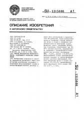 Способ переработки фосфатного сырья,содержащего фтористые соединения (патент 1315446)