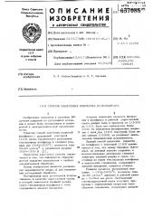 Способ нанесения покрытия из вольфрама (патент 657085)