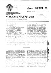 Способ приготовления образца аэрозольной пробы (патент 1529071)