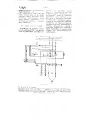 Устройство для проверки токовых реле и защит (патент 111845)