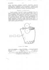 Способ останова сукновальной машины (патент 147572)