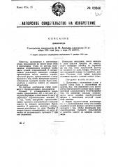 Дальномер (патент 28666)