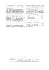 Композиция для изготовления теплоизоляционного материала (патент 743979)