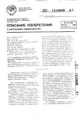 Сальниковое уплотнение заднего коренного подшипника коленчатого вала двигателя (патент 1518609)