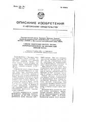 Способ получения белого чугуна, перерабатываемого на кремнистый ковкий чугун (патент 105674)
