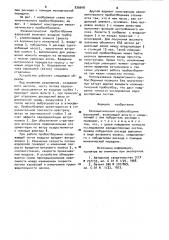 Изокинетический пробоотборник аэрозолей (патент 930048)