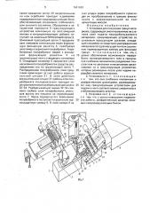 Установка для получения гранул материала (патент 1641630)