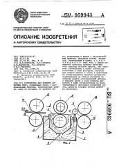 Устройство для лужения печатных плат (патент 959943)