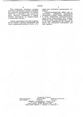 Разъединитель (патент 1072128)