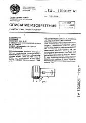 Роликовый толкатель глобоидного кулачкового механизма (патент 1702032)