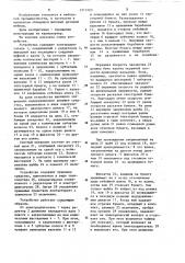 Устройство для обработки бумаги (патент 1213103)